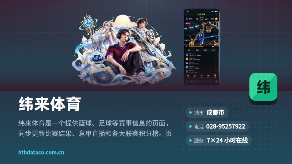 走进纬来体育